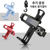 니드템 추가증정 오토바이 컵홀더 물병거치대 킥보드 컵 마운트 자전거 바이크 물통 컵받침대 핸들거치대 케이지 드렁크홀더 배달 퀵 용품, 레드 추가증정 봉지걸이