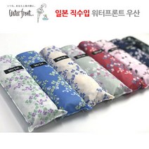 일본 직수입 워터프론트 접이식 3단 우양산