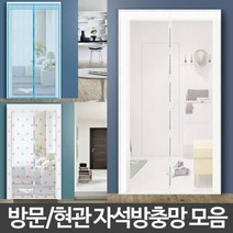 [AM] 현관 모기장 방충망 현관문 방문 방충문 대형 베란다 ( AM 911910EA ), 상세페이지 참조11, 상세페이지 참조11