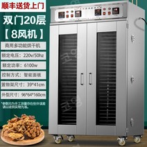 식품건조기 대형 식품 건조기 과일 야채 고추 버섯 건조, 2. 양문형 20단 팬8개