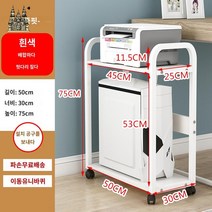 프린터 수납장 거치대 본체 다이 선반 컴퓨터 이동식, 가드레일 스타일:이중화이트랙+웜화이트