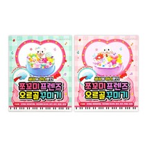 7000 쪼꼬미 프렌즈 오르골 꾸미기