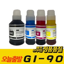 캐논 GI-90 호환 잉크 G7090 G6090 G5090, GI-90Y 노랑