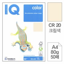몬디)칼라색지A4(CR20/크림색/80g/50매)복사용지 지류 OA용지 디자인용지 칼라복사지, 상세페이지 참조