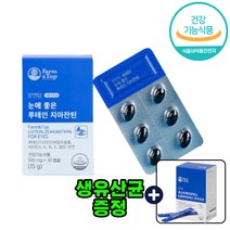 충혈 야간운전 눈비타민 셀렌 정화 미니 노년 따가울때 루태인 누태인 루테인 시기능훈련 눈이시릴때 노인 면역력강화 시신경 눈운동기 원데이 눈통증 수술후 렌즈사용 눈운동 부모님 항산화
