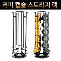 커피캡슐 버츄오 보관함 거치대 회전형, 블랙