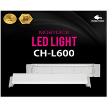 모비딕 LED 조명(실버) CH-600 구피 열대어 물고기 수초 해수어 어항등