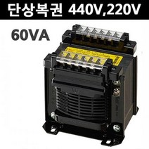 [와이제이] 60VA 입력 220V 단일 운영 440V 트랜스 전원형 경제형 WY4422-60AW 단상복권 출력, WY4422-60AW|60VA _ 440V _ 220V