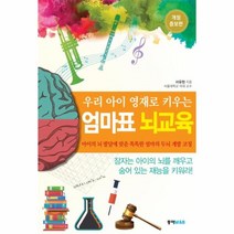 웅진북센 엄마표 뇌교육 우리 아이 영재로 키우는 개정증보판, One color | One Size@1