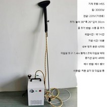 공업용 업소용 스팀다리미 보일러 가압식 세탁소 옷가게, 06.H5S 긴걸이형 3000W