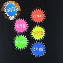 POP쇼카드 상품진열 할인글씨 매장쇼카드, 제품선택, 히트상품
