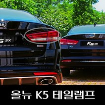 올뉴K5 테일램프 92401D4200 92402D4200 92403D4200 92404D4200 92401D4270 92402D4270 92403D4270 92404D4270, 운전석테일인사이드(SX사양)