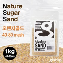 네이처 슈가샌드 40-80mesh 오렌지 1kg 어항 바닥재