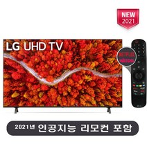 LG전자 50인치 127cm(50) 미사용리퍼 4K UHD 스마트TV 50UP8000PUA 로컬완료, 센터방문수령