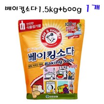 [DREAM] 암 앤 해 머 베 이 킹 소 다 1 . 5 k g + 6 0 0 g 식 품 첨 가 물 기 준 리 얼 1 0 0 % 주 방 세 제, 1개