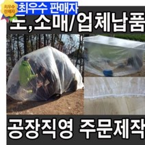 브랜드없음 등산용 비닐 커버 텐트 바람막이, 선택03-(대)0.05두께10~13인용, 1개당 가격 입니다.