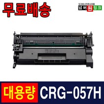 캐논 CRG-057 CRG-057H 칩없음 호환 LBP223dw LBP228x MF442dw MF449dw 재생토너, 2. CRG-057H 10000매/슈퍼대용량/재생