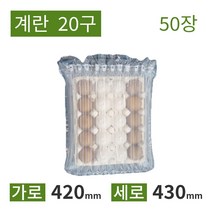 [칼렛에어] 계란 완충제 에어셀 20구 50장 공기완충재, 15구, 50개