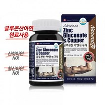 캐나다 글루콘산 아연 구리 아연영양제 영양제 비타민 건강기능, 상세페이지 참조, 상세페이지 참조