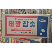 태광 참숯 비장탄 리치숯 업소용 캠팽용 펜션용 바베큐용 백탄 숯도매 10Kg, 참숯 S