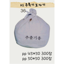 (DS 001) 국내산 추출기 보자기 PP (300장) 1 Box, 추출기보자기 pp 45*50 (300장) 1BOX
