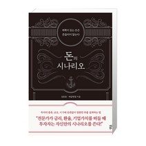 [다산북스] 부자의 그릇 (마스크제공), 단품