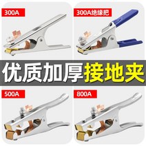 논가스용접기 용접 접지 와이어 클립 액세서리 펜치 아르곤 아크 용접기 핸드 척 구리 철, [14] 첫번째00% 구리 접지 클립 800A두껍고 단