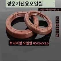 경운기부품 로타리 경운기 경운기 부품 TC 스켈레톤 오일 씰 부티크 워킹 박스 오일 씰 45*62*8/10/16, 부티크 45621610, 1개