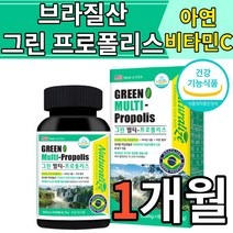 브라질 산 그린프로폴리스 초록 프로폴리스 추출물 아연 비타민c 유산균 배양물 항산화 구강 항균 작용 씹어먹는 추어블 츄어블 캡슐 젤리 식약처 식약청 인증 인정 정품 100%, 1개월