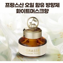 명품차량용방향제 고급차량 벤츠 bmw 제네시스 G80 백화점 오래가는 차량용방향제, 화이트머스크