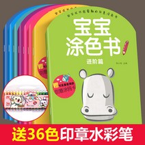 유치원 어린이 수채화 펜 색칠공부도안 이상한 그림책, 아기 색칠 공부 8 무료 36 색 수채화 펜