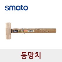 [스마토] 동망치, 102-5501