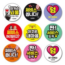 서비스스티커 1000매 리뷰 배달 배민 상호입력, 빨강, 서비스6, 65mm