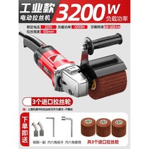 스텐 연마기 그라인더 사포 면갈이 핸드 원형 샌딩 가공 연삭 녹제거, 4. CRT-와이어 드로잉 3200W 3개