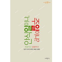 안식일이냐 주일이냐?:율법이냐 복음이냐, 대장간