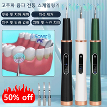 [치아 케어] 전동치석제거기 초음파치석제거기, 그린 기초판
