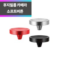 SYC 후지필름 라이카 카메라 알루미늄 소프트버튼 3P, 레드, 블랙, 블랙
