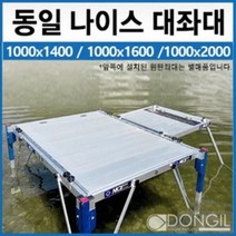 [동일레져] 나이스 대좌대 (1000*1800) 낚시좌대