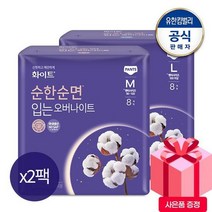 화이트 순한순면 입는오버나이트 중/대형 8매x2팩+증중형2P