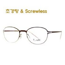프로필안경 (screwless profil) 003 버건디 레드 누진다초점안경 적합한 여자안경 누진다초점안경가격 누진다초점렌즈