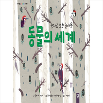 동물의 세계
