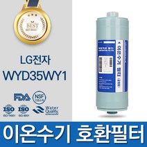 LG전자 WYD35WY2N 고품질 이온수기 필터 호환 FA2(F2)