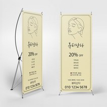 뷰티난다 반영구 실내 실외배너 입간판 물통배너 x배너, 기본형, 실내거치대