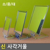 테이블 각도조절 네모거울