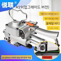 A19 휴대용 밴딩기 PP밴드 충전식 공압 자동 이동식 테이핑기 박스포장기계 접착기, A. A19
