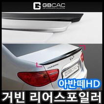 [기타] [무료배송]거빈 아반떼HD 리어스포일러/스포일러/트렁크/윙/날개/카본/후방/자동차, 상세 설명 참조