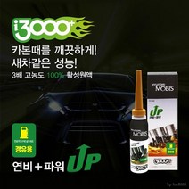 고농축 경유 차량 매연 감소 연료 첨가제 차량첨가제 출력향상 연비개선 소음감소
