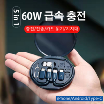 핫아이템! 데이터 케이블 세트 수납함 60W 빠른 충전 멀티펑션 선반 수납함, 화이트