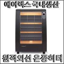 23년형 당일 배송 국내생산 온풍기 히터 에어렉스 전기히터 사무실 업소용 원적외선 전기히터, 1.에어렉스23년형HEBSHBA-730MM