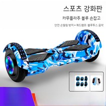 스마트 셀프밸런싱카 어린이 어른 모두 두발 킥보드 전동 힐, 01. 36V, 11. 8인치 카무플라주 블루【스포츠 버전】방폭 타이어